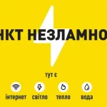 Тростянець без світла після удару по енергооб’єкту: список Пунктів незламності