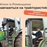 Роменський район долучився до проєкту з перекваліфікації жінок