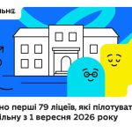 Три заклади освіти Сумщини долучилися до пілотування профільної старшої школи