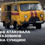 Російський дрон атакував аварійну бригаду газовиків на Сумщині