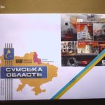 Символи стійкості на поштовій марці: Суми та Тростянець увійшли до серії «Міста Героїв»